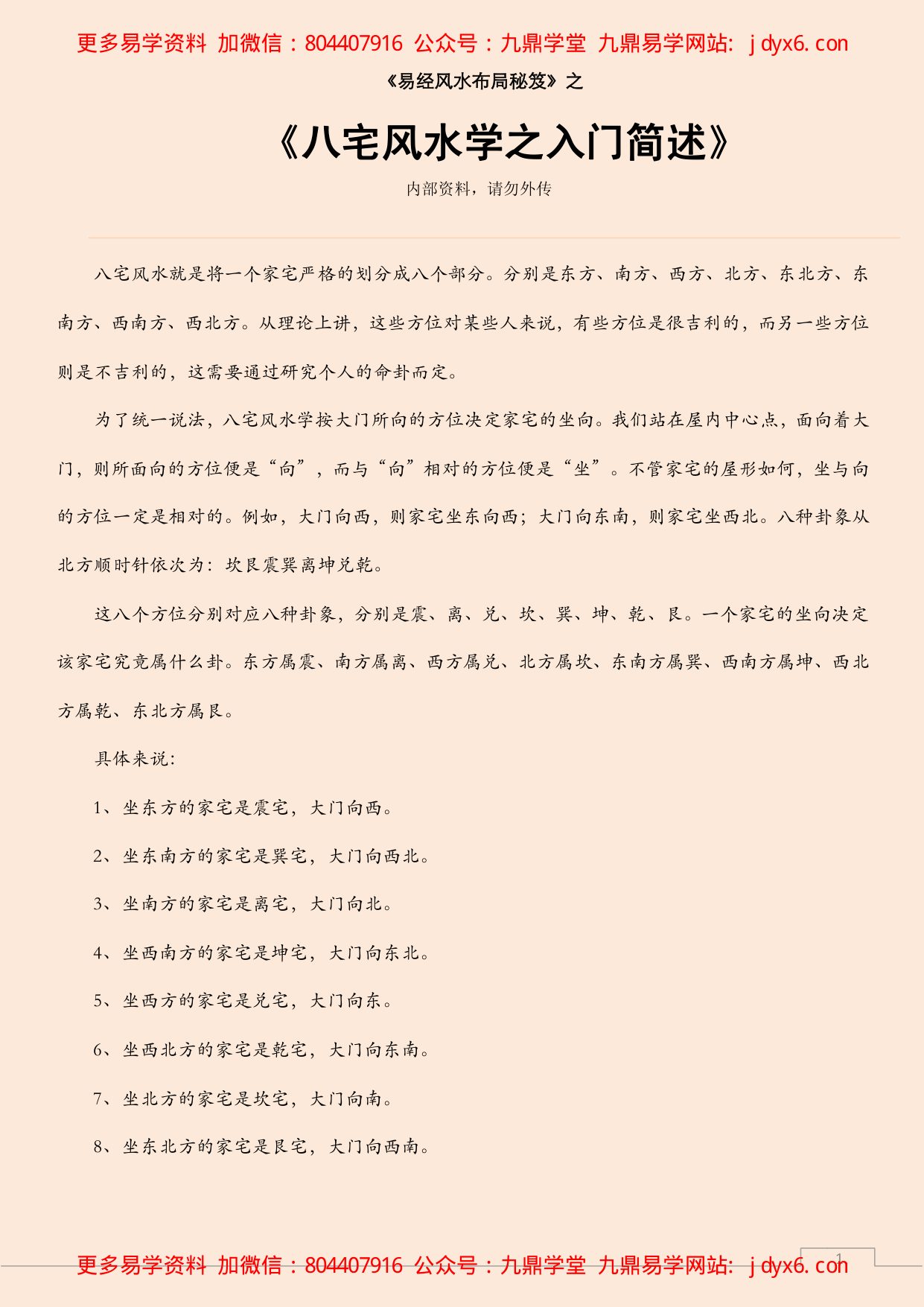 八宅风水速成入门 内页图1
