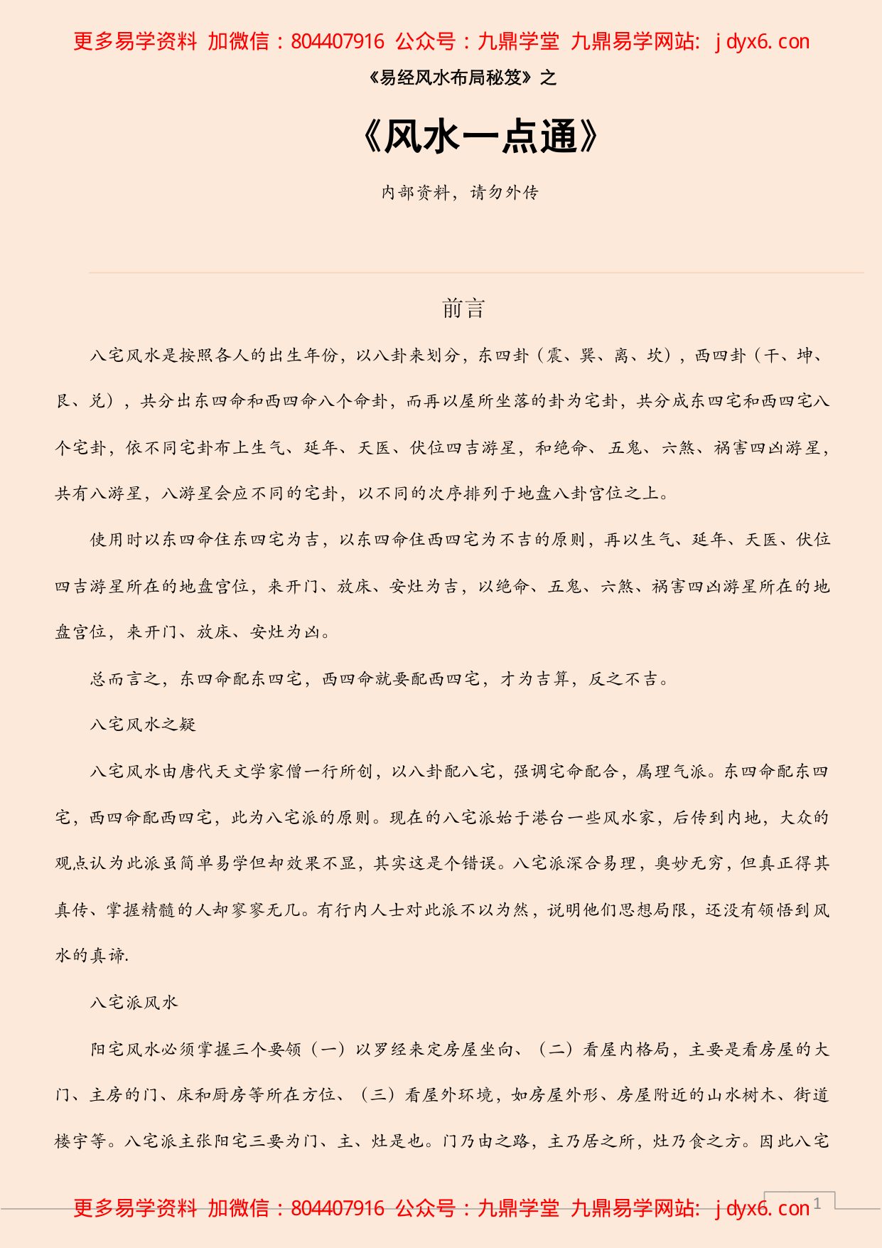 八宅风水学之入门简述 内页图1