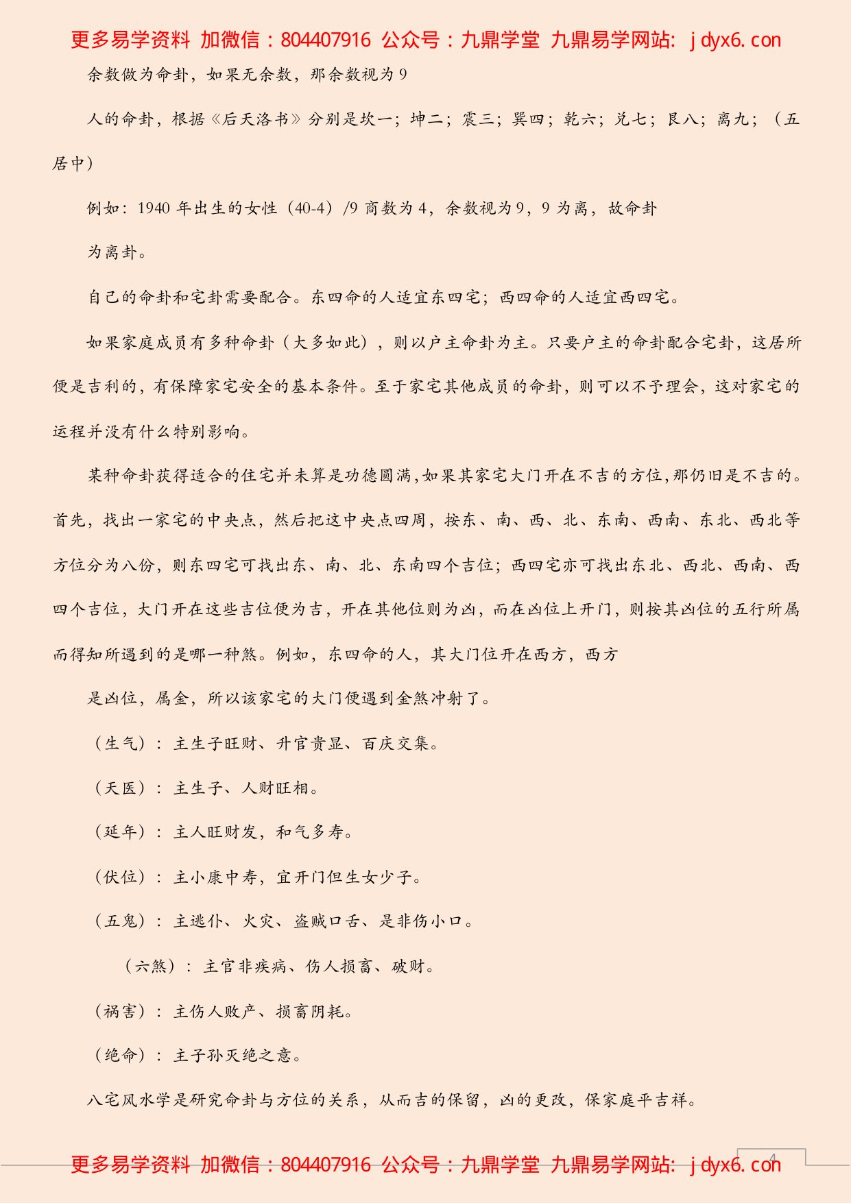 八宅风水真法秘传 内页图2