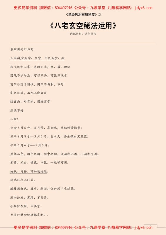 八宅明镜命卦速查表-国学易学资源分享