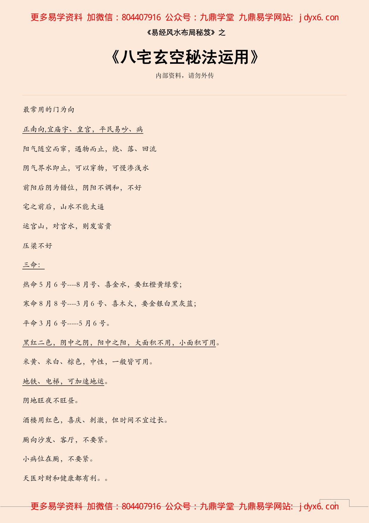 八宅明镜命卦速查表 内页图1