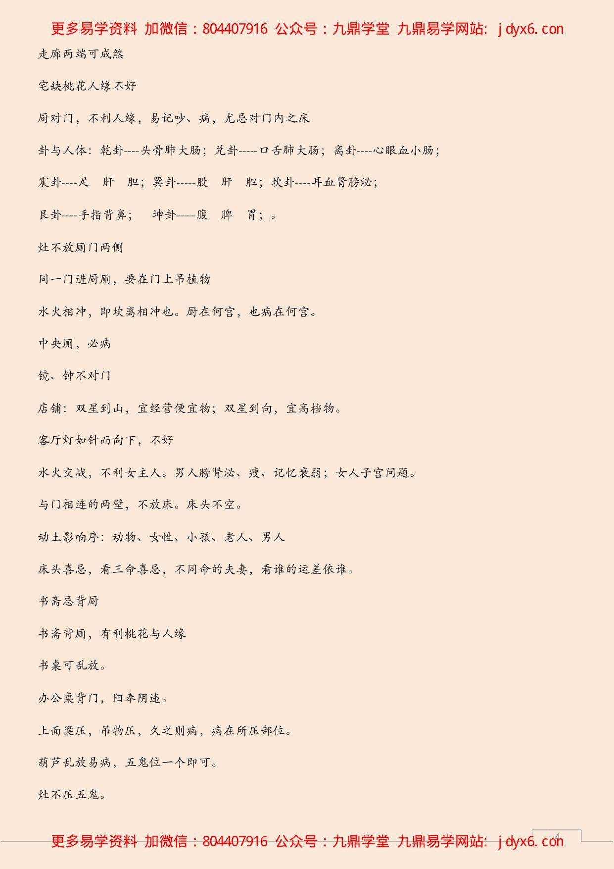 八宅明镜命卦速查表 内页图2