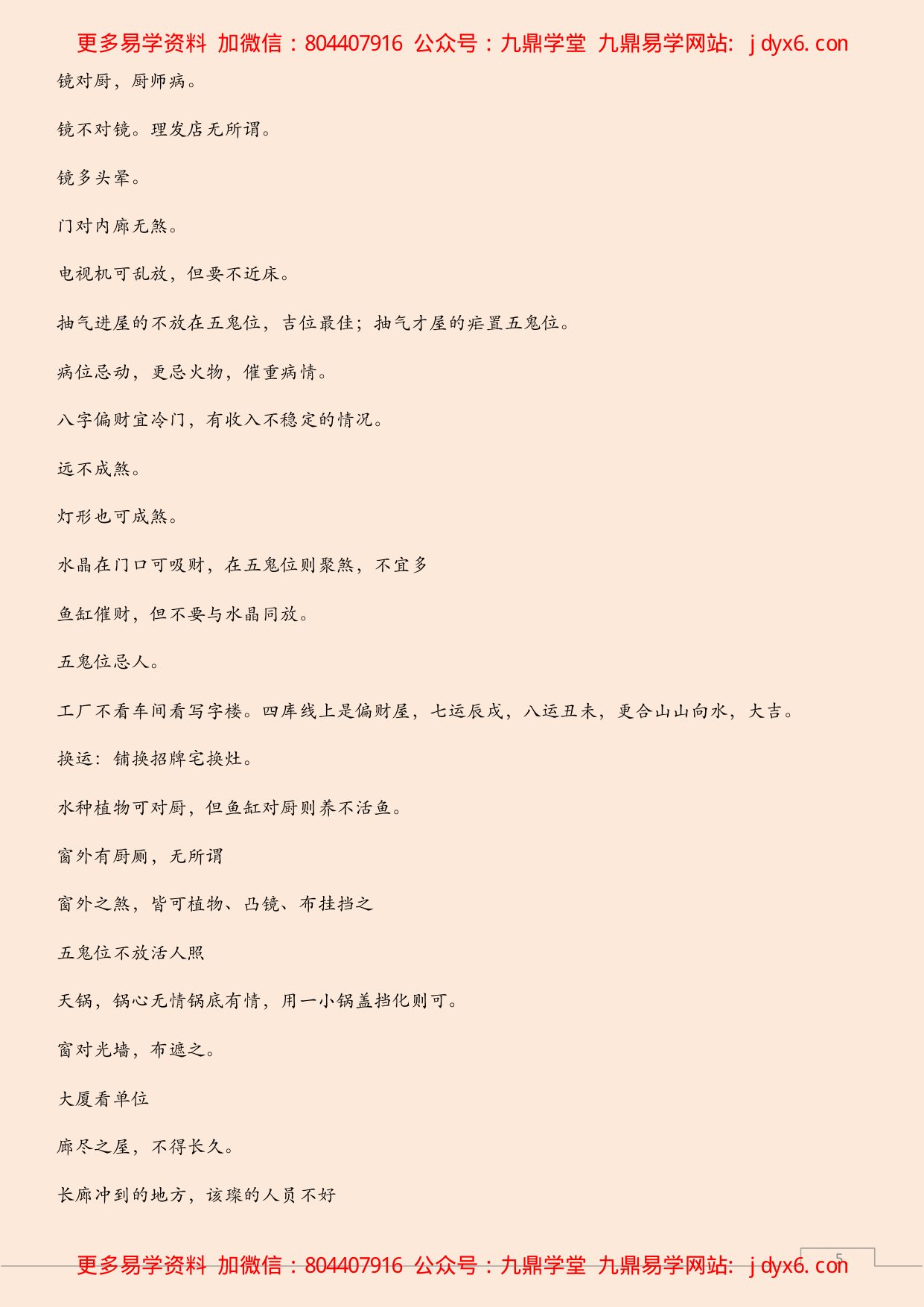 八宅明镜命卦速查表 内页图3