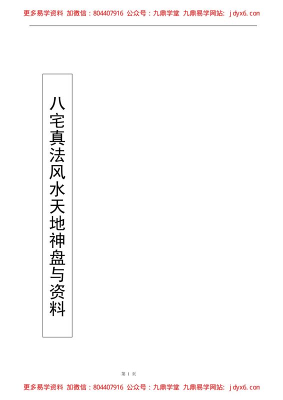 八宅玄空秘法运用-国学易学资源分享