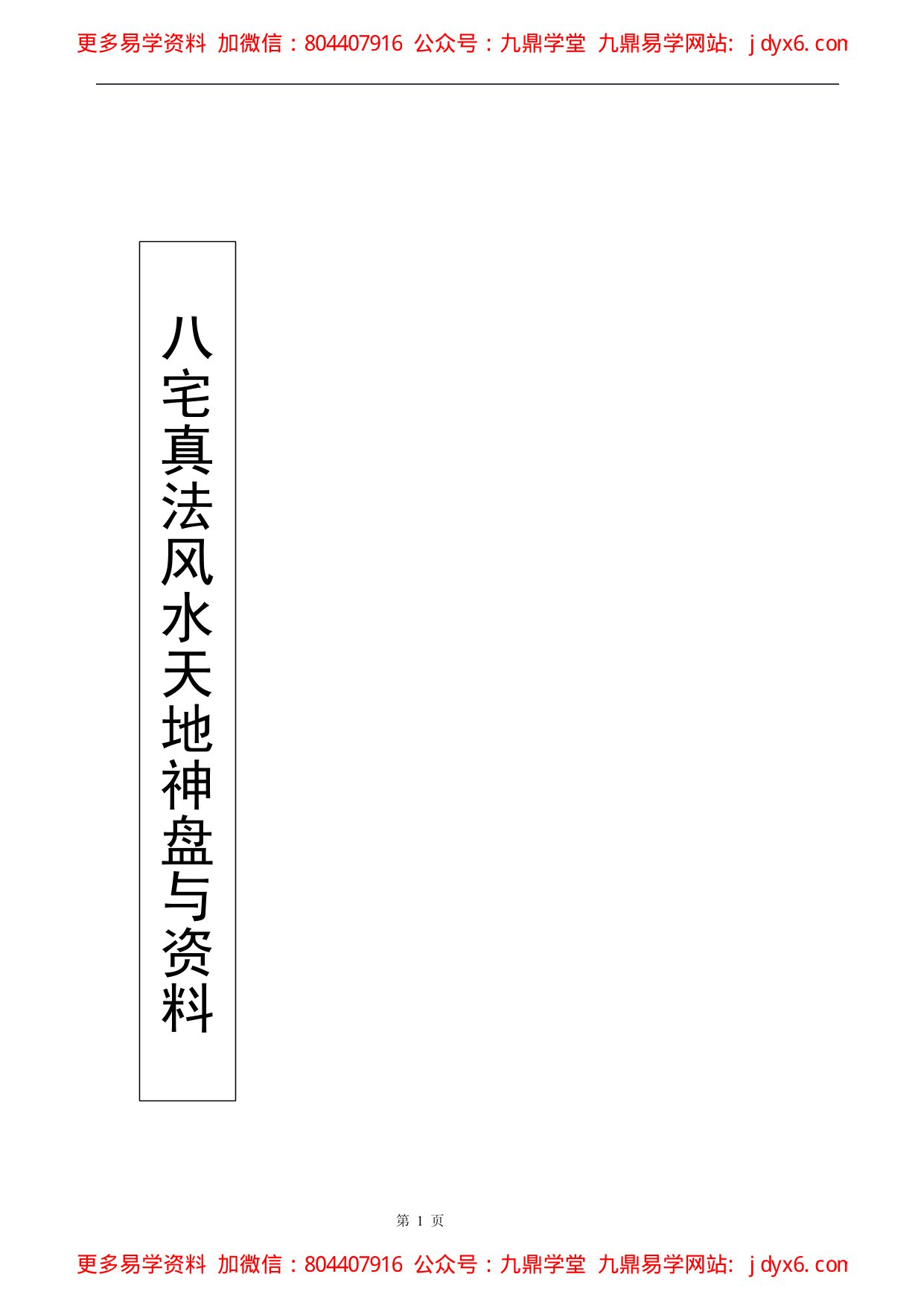 八宅玄空秘法运用 内页图1