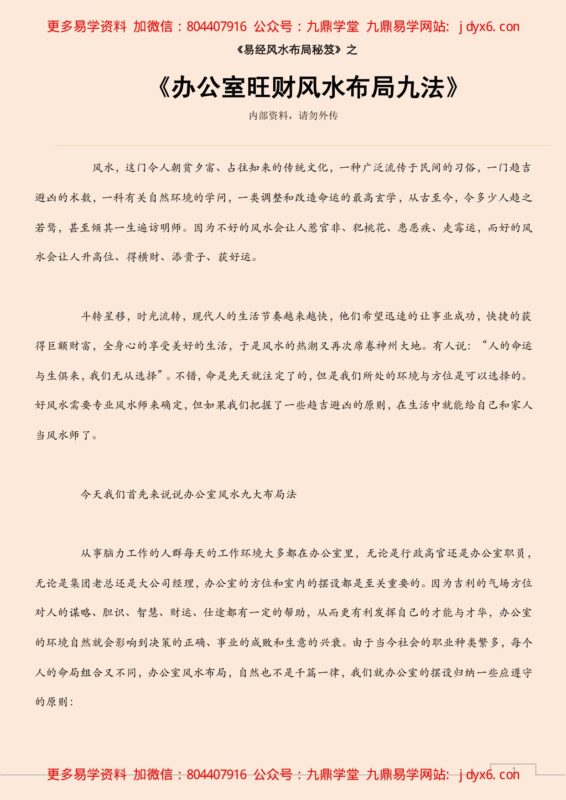 办公室旺财风水布局九法-国学易学资源分享