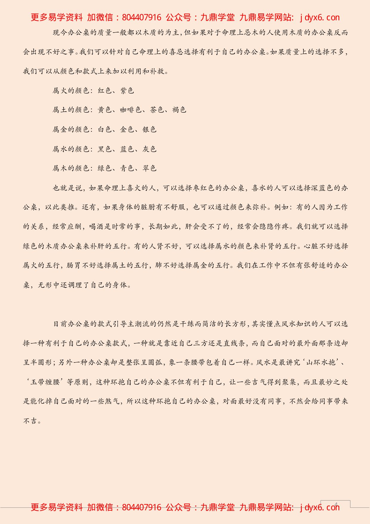 办公室旺财风水布局九法 内页图2