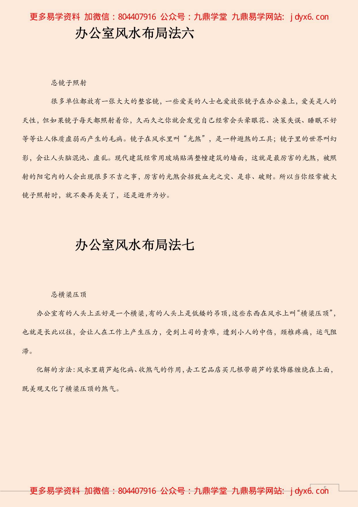办公室旺财风水布局九法 内页图3