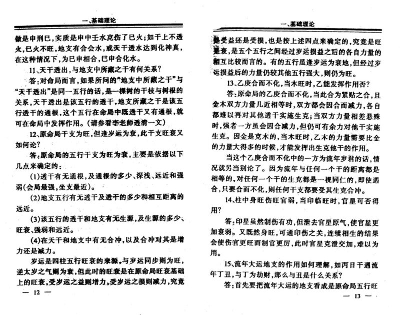 李洪成 – 四柱1000问答疑-国学易学资源分享