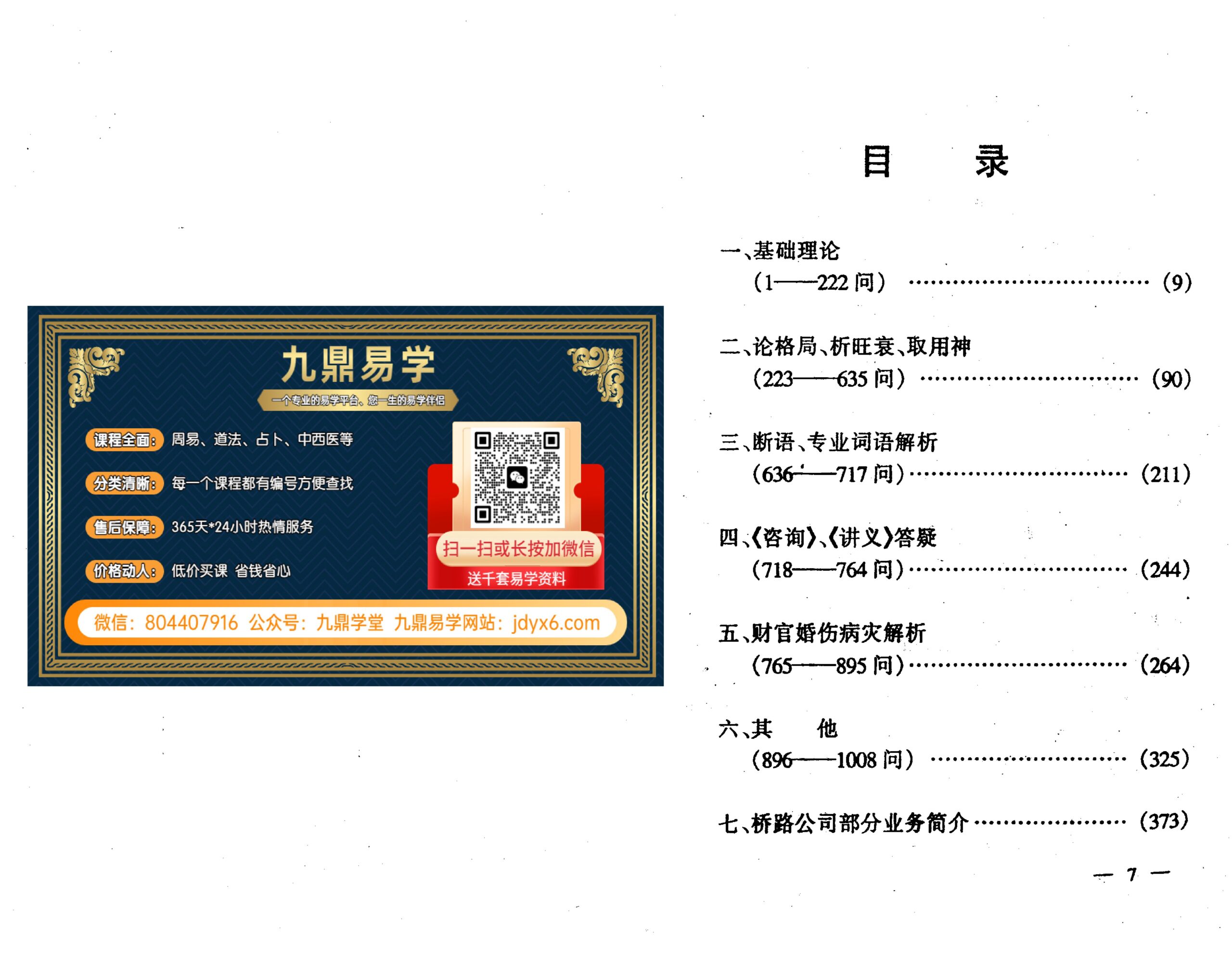 李洪成 - 四柱1000问答疑 内页图2