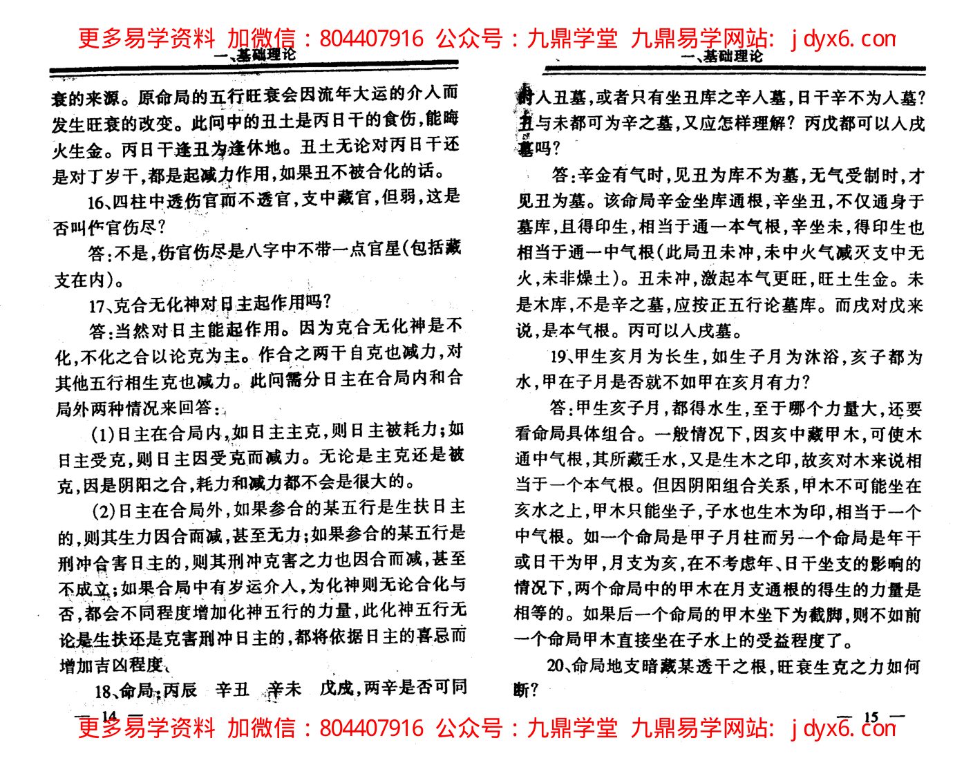 李洪成 - 四柱1000问答疑 内页图3