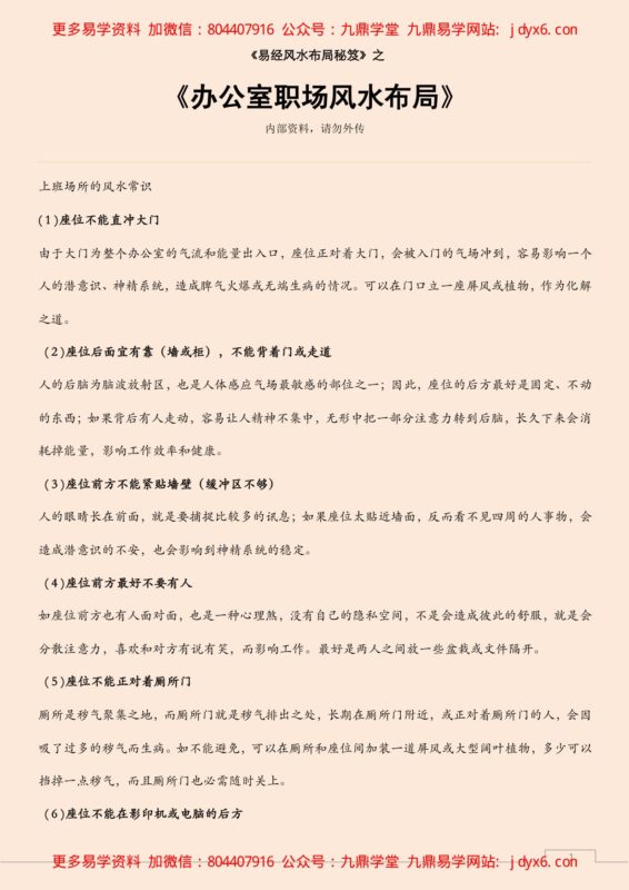 办公室职场风水布局-国学易学资源分享