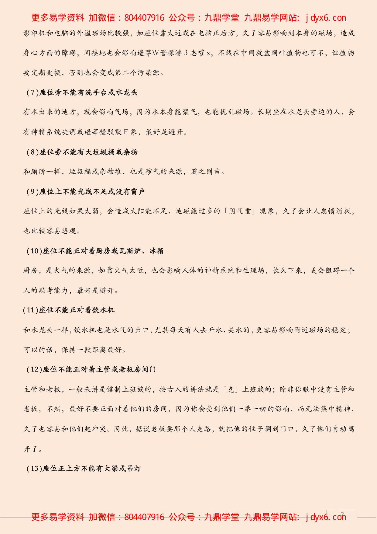 办公室职场风水布局 内页图2
