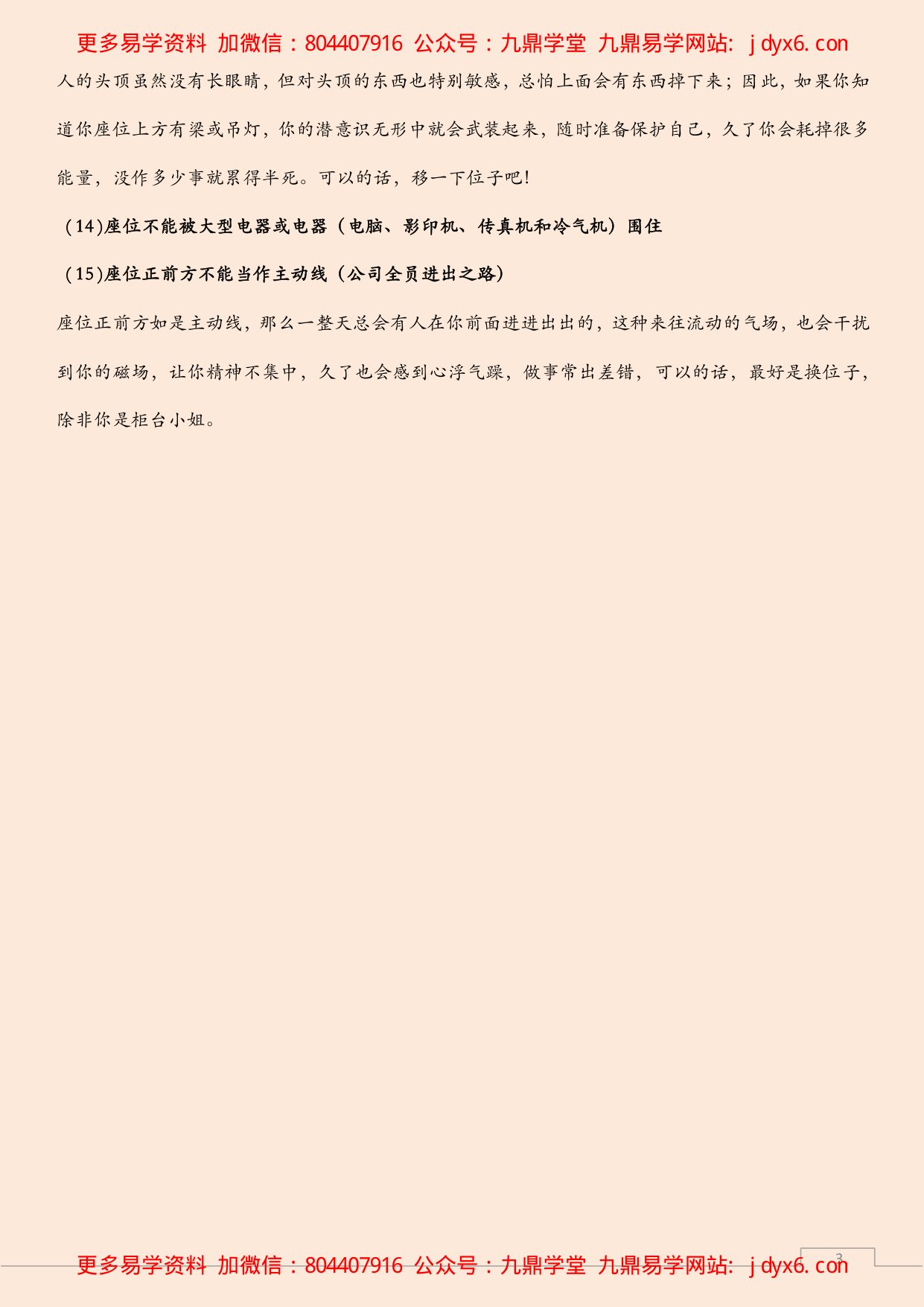 办公室职场风水布局 内页图3