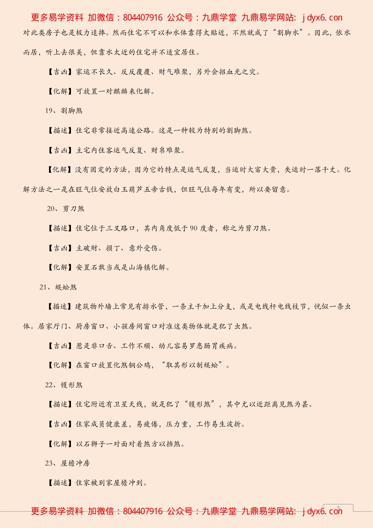 常见居家风水180种煞气及化法 内页图3