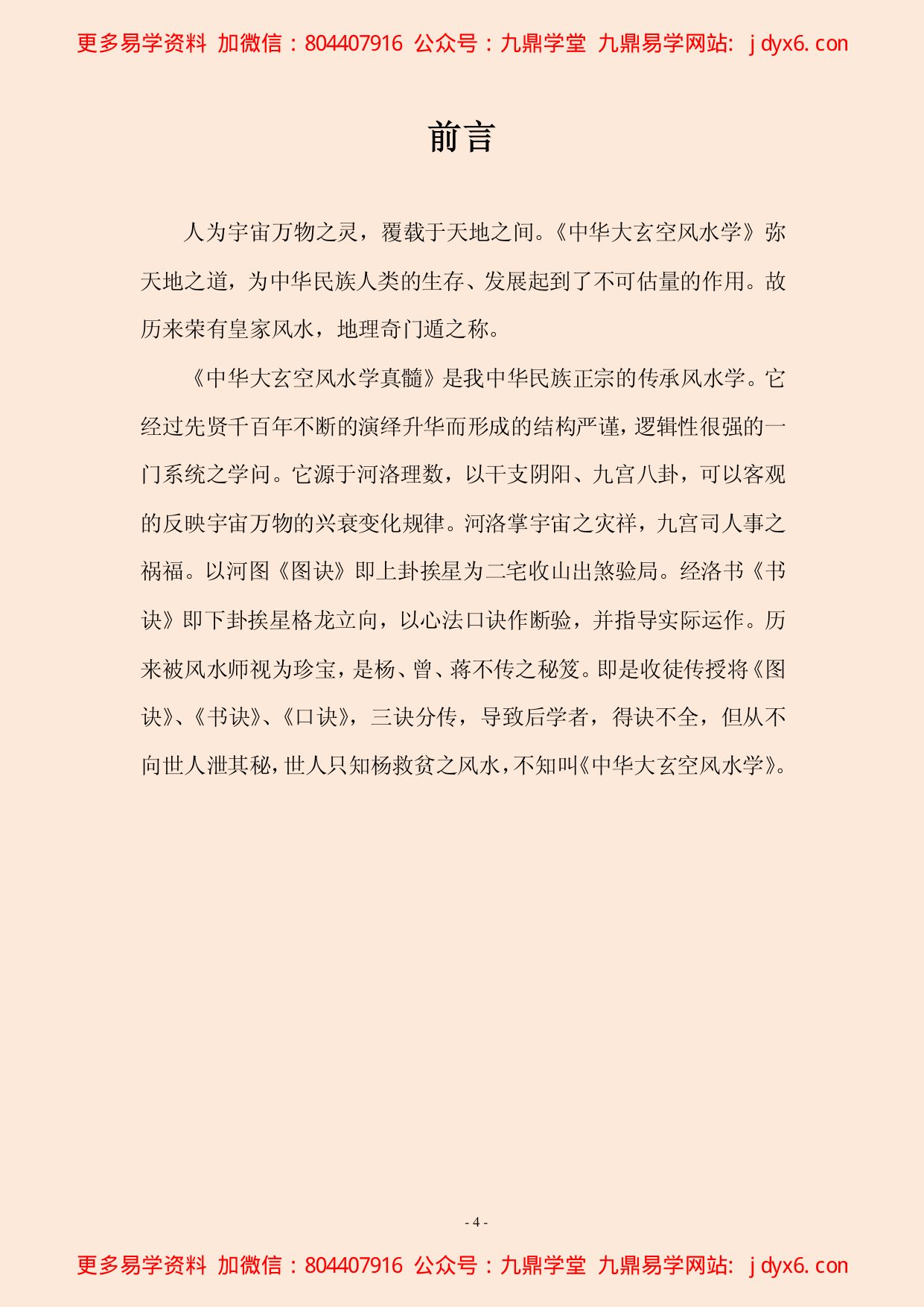 大玄空风水学真经 内页图2