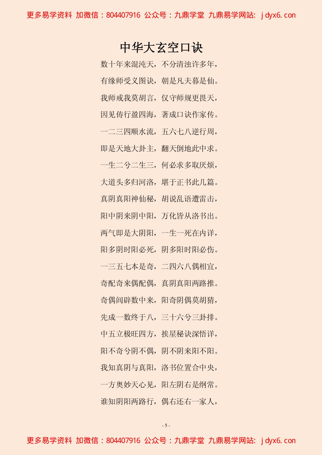 大玄空风水学真经 内页图3