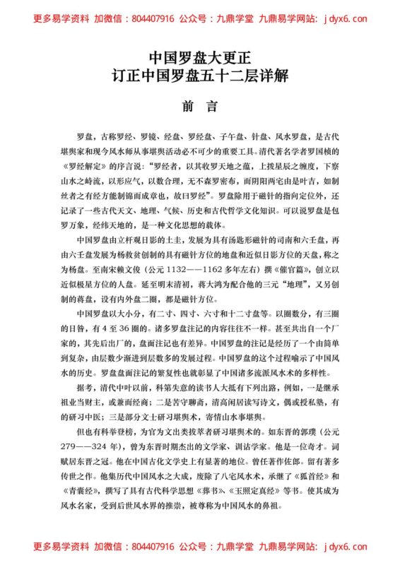 订正中国罗盘五十二层详解-国学易学资源分享