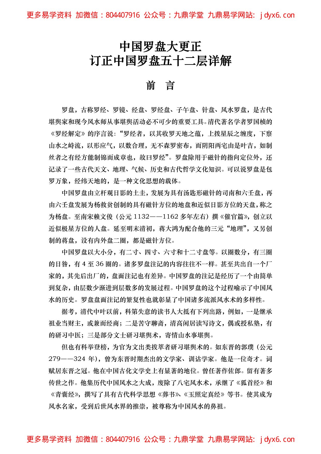 订正中国罗盘五十二层详解 内页图1