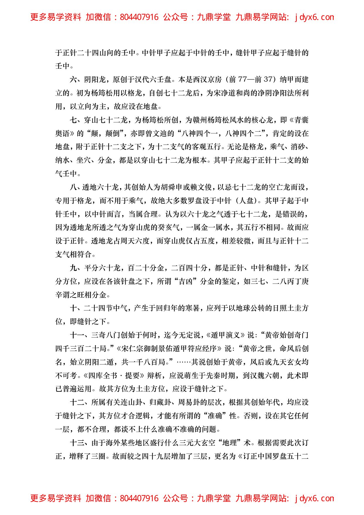 订正中国罗盘五十二层详解 内页图2