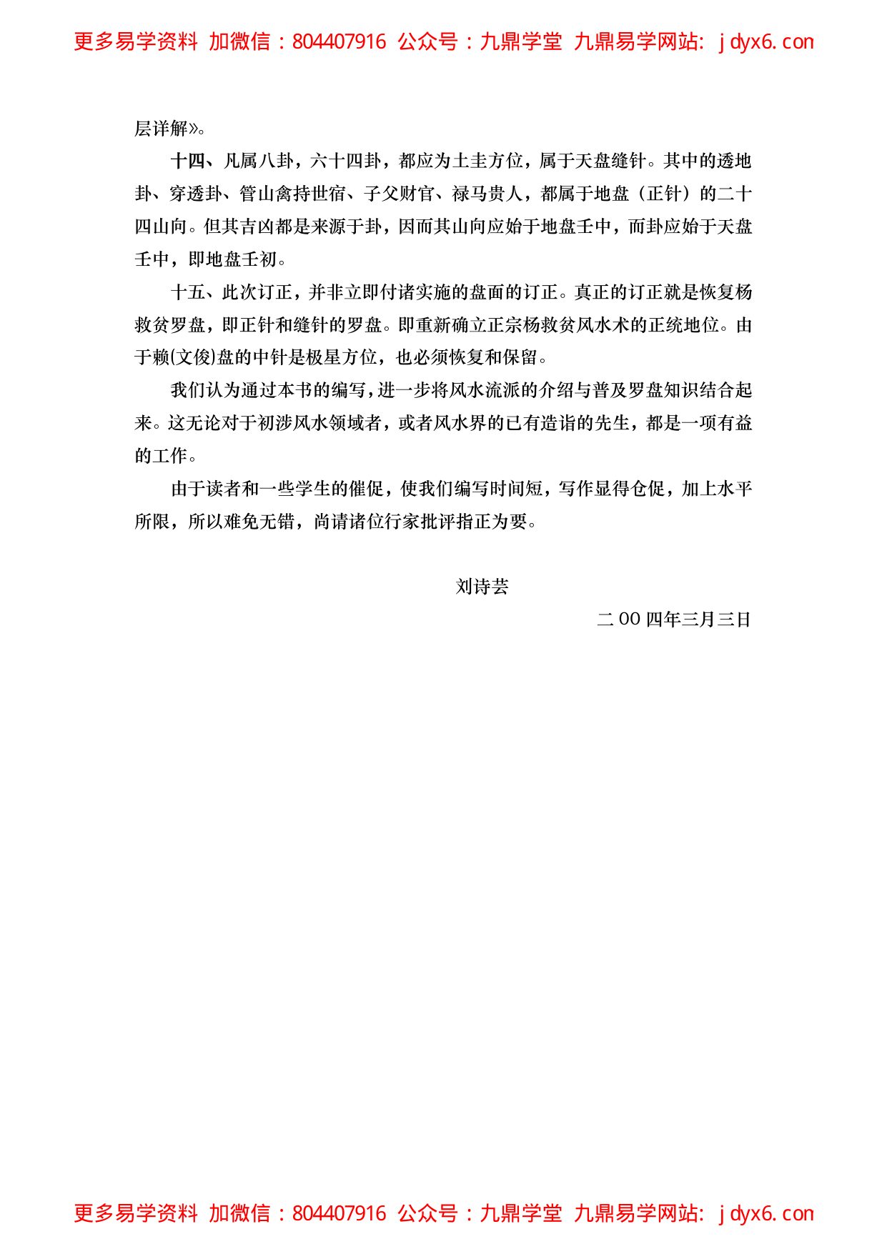 订正中国罗盘五十二层详解 内页图3