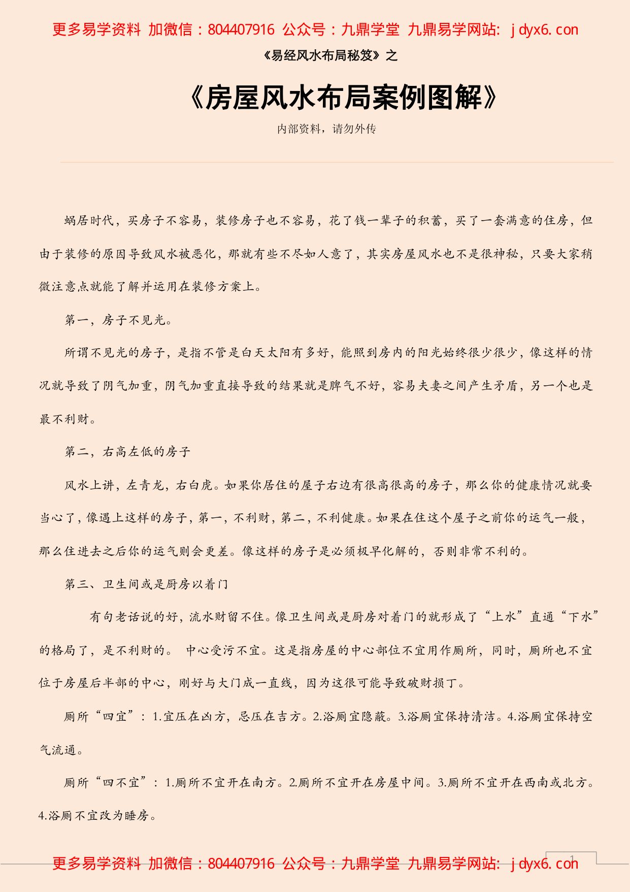 房屋风水布局案例图解 内页图1