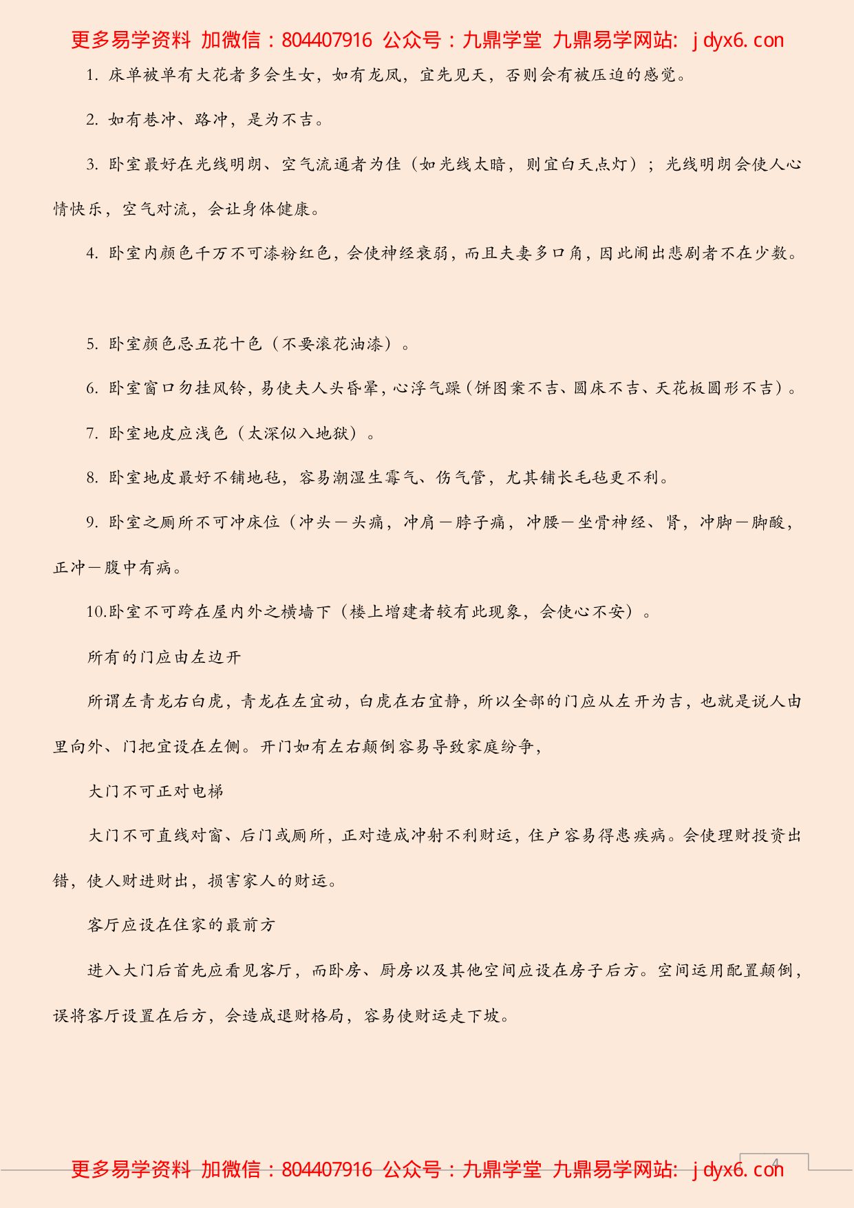 房屋风水布局案例图解 内页图2