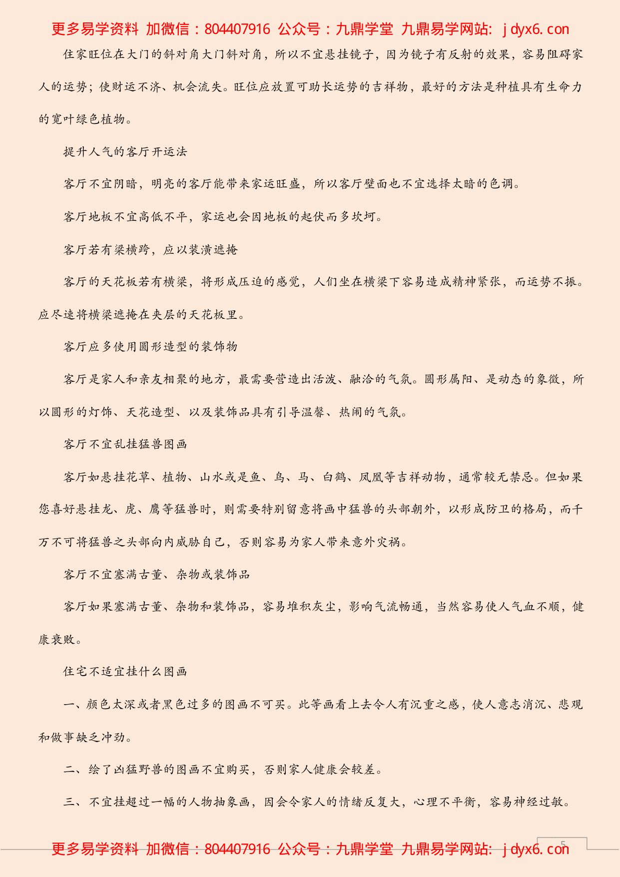 房屋风水布局案例图解 内页图3