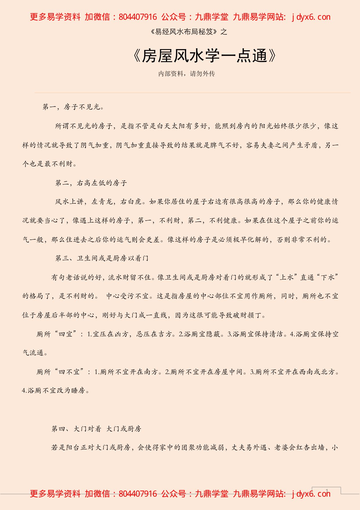 房屋风水学一点通 内页图1