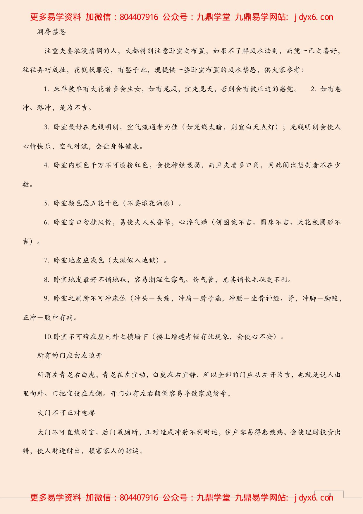 房屋风水学一点通 内页图2