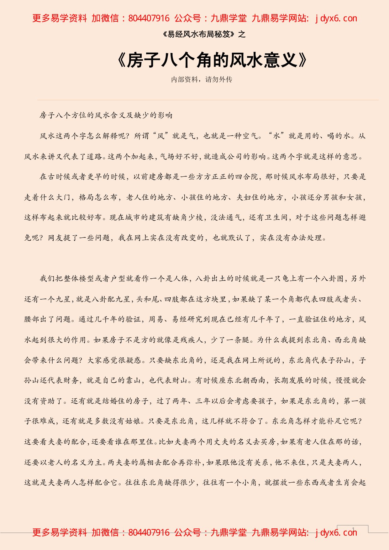 房子八个角的风水意义 内页图1