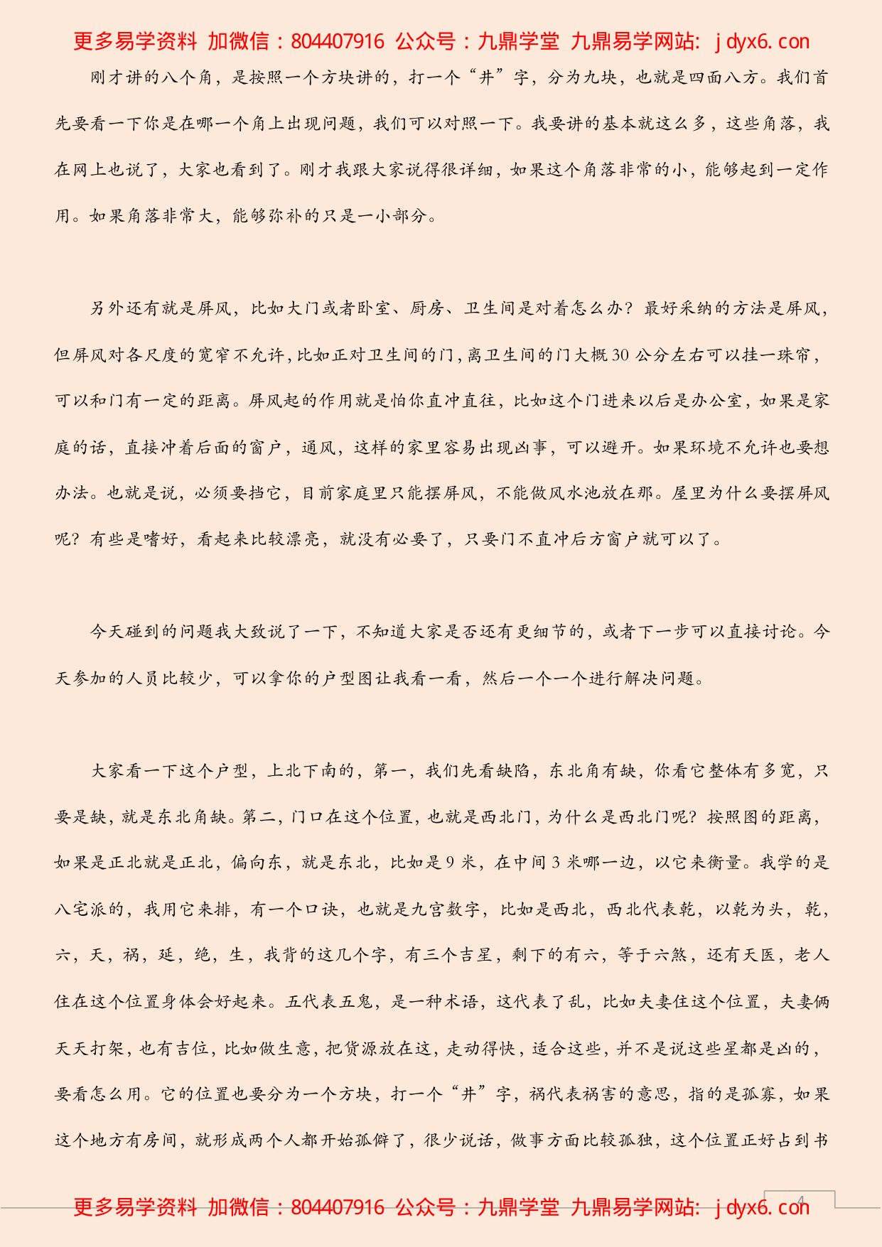 房子八个角的风水意义 内页图2