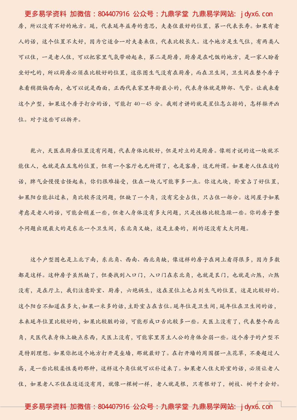 房子八个角的风水意义 内页图3
