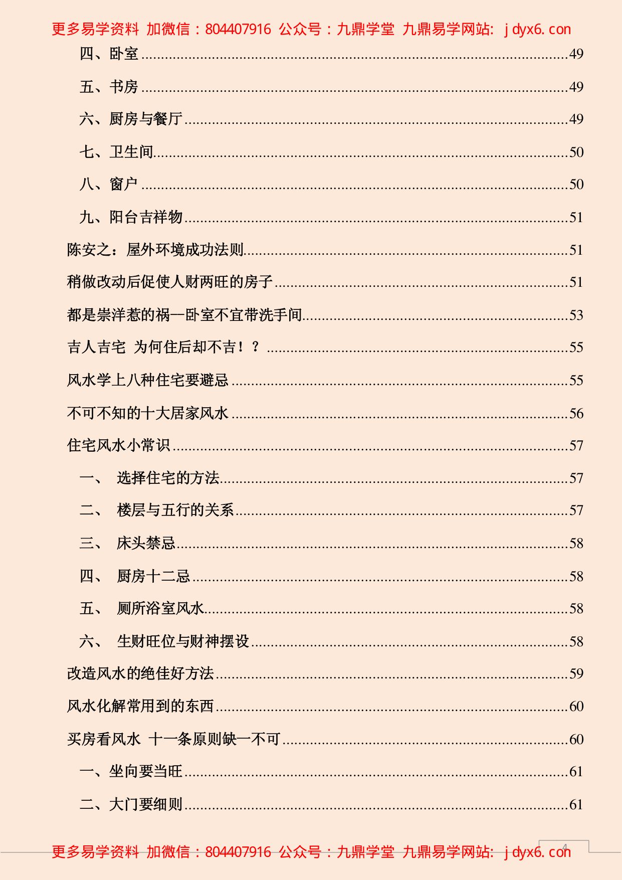 风水宝鉴 风水布局学 内页图2