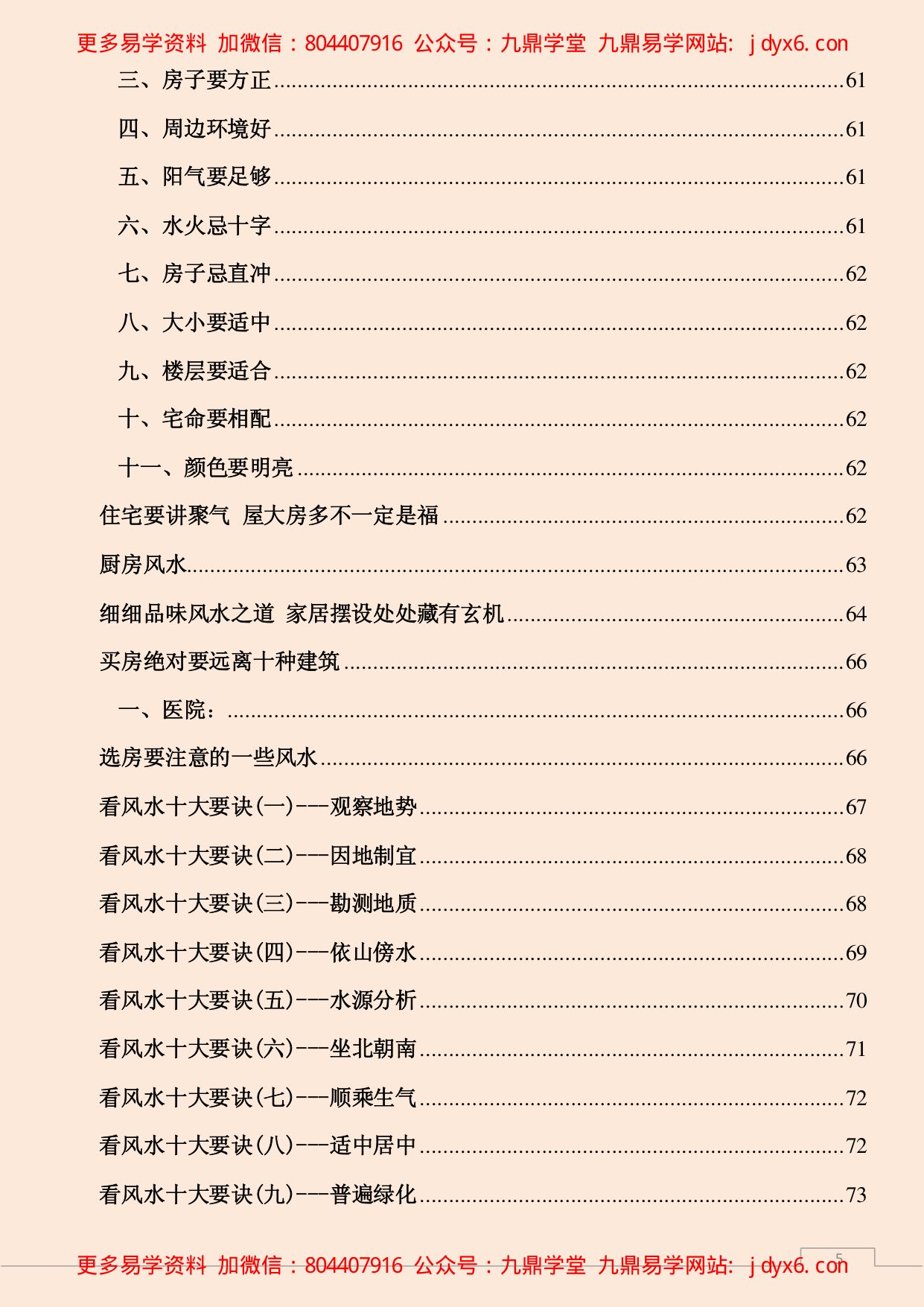 风水宝鉴 风水布局学 内页图3