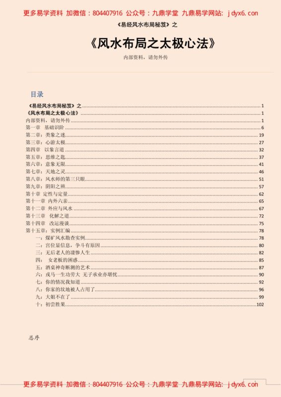 风水布局之太极心法-国学易学资源分享