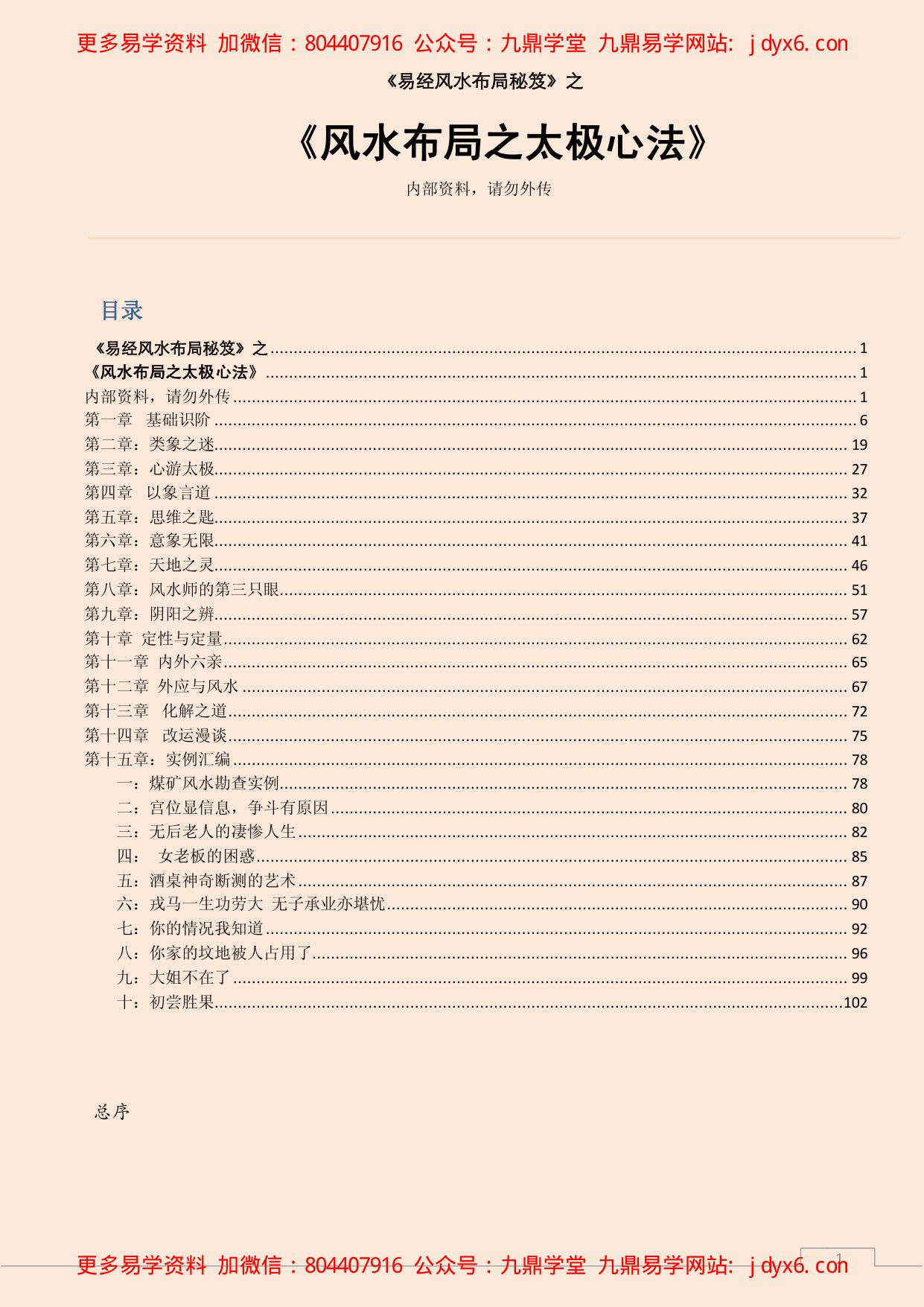 风水布局之太极心法 内页图1