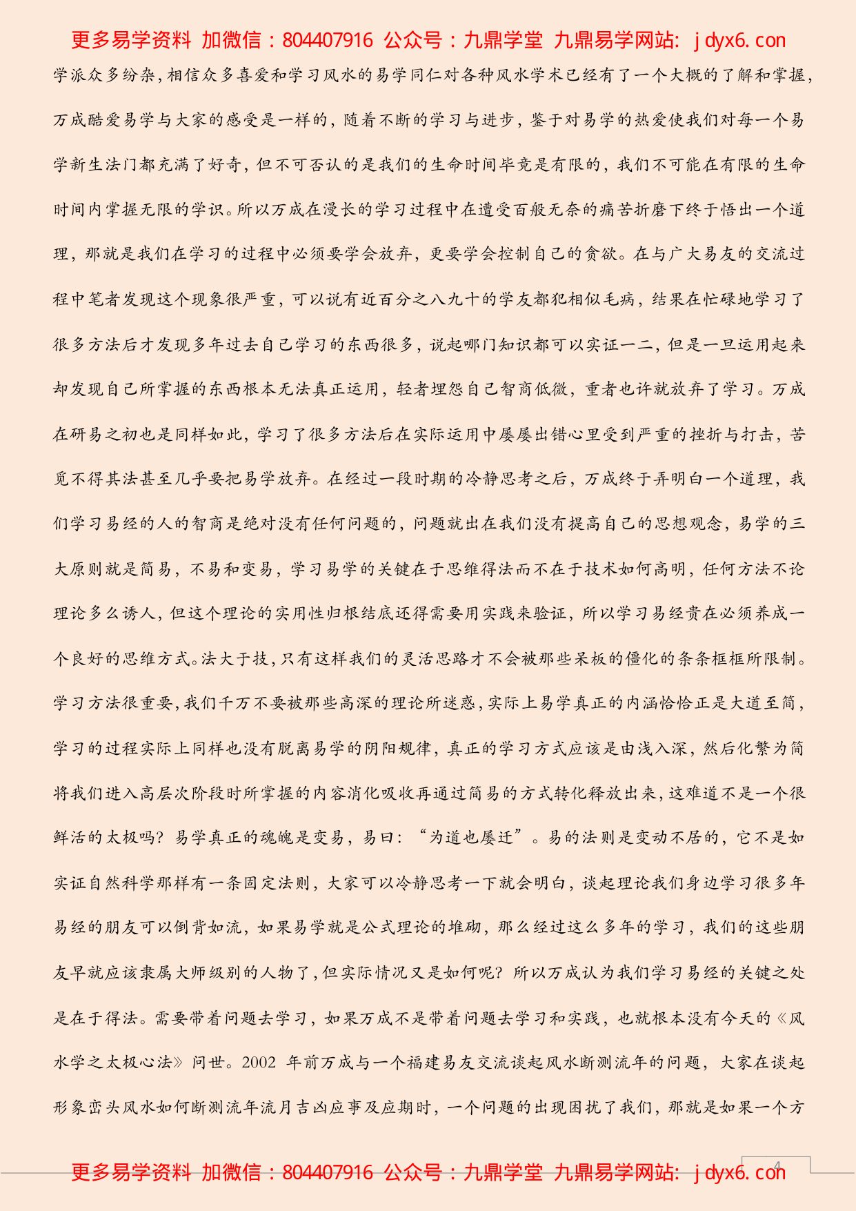 风水布局之太极心法 内页图2