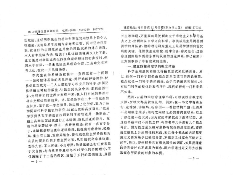 李洪成 具体断四柱讲义（高清版）下册-国学易学资源分享