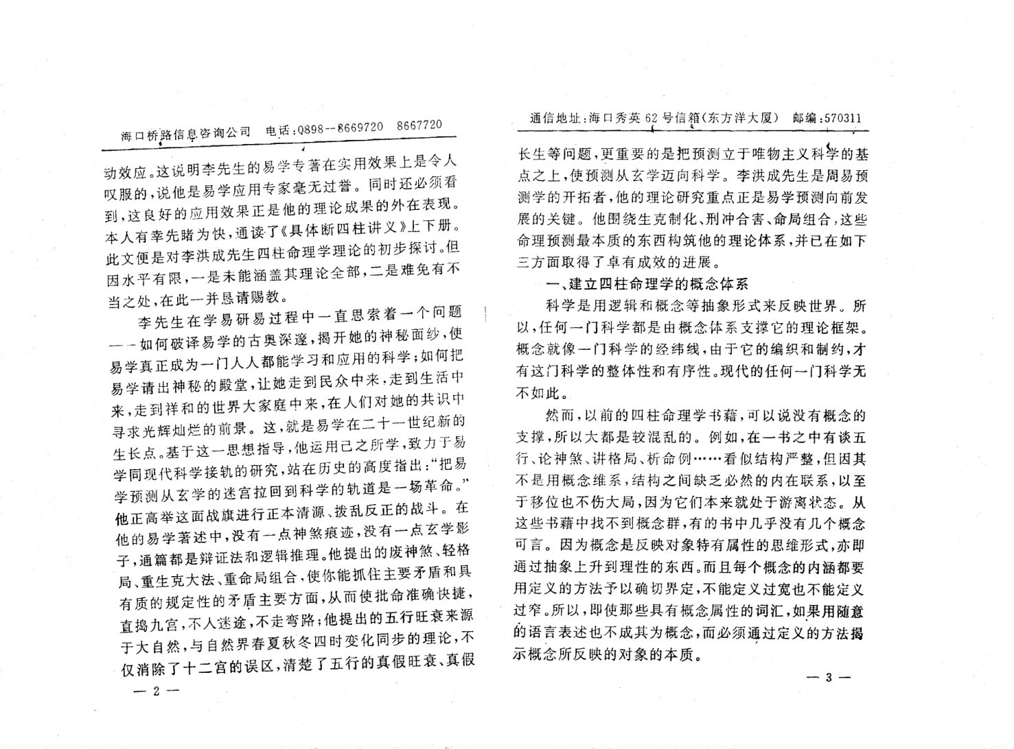 李洪成 具体断四柱讲义（高清版）下册 内页图1