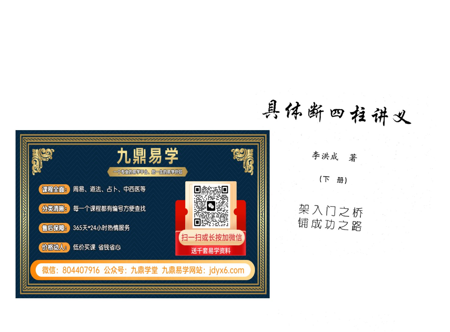 李洪成 具体断四柱讲义（高清版）下册 内页图2