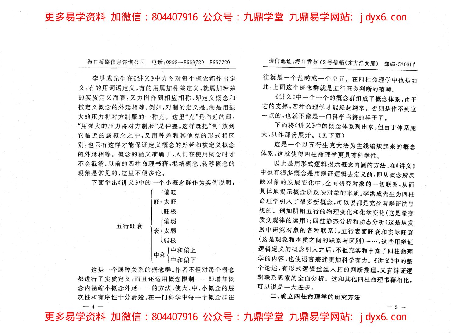 李洪成 具体断四柱讲义（高清版）下册 内页图3