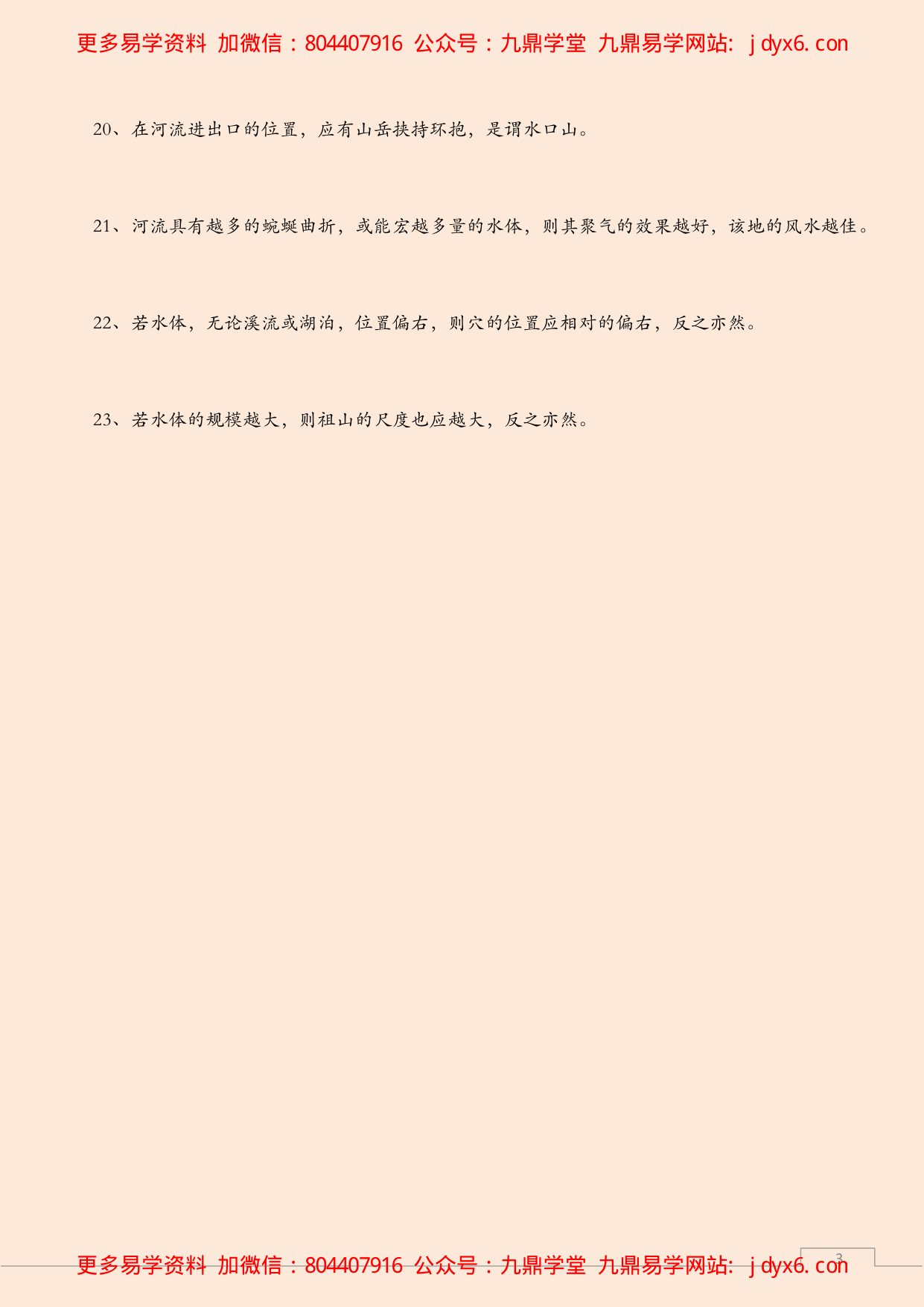 风水福地的 23个选择准则 内页图3