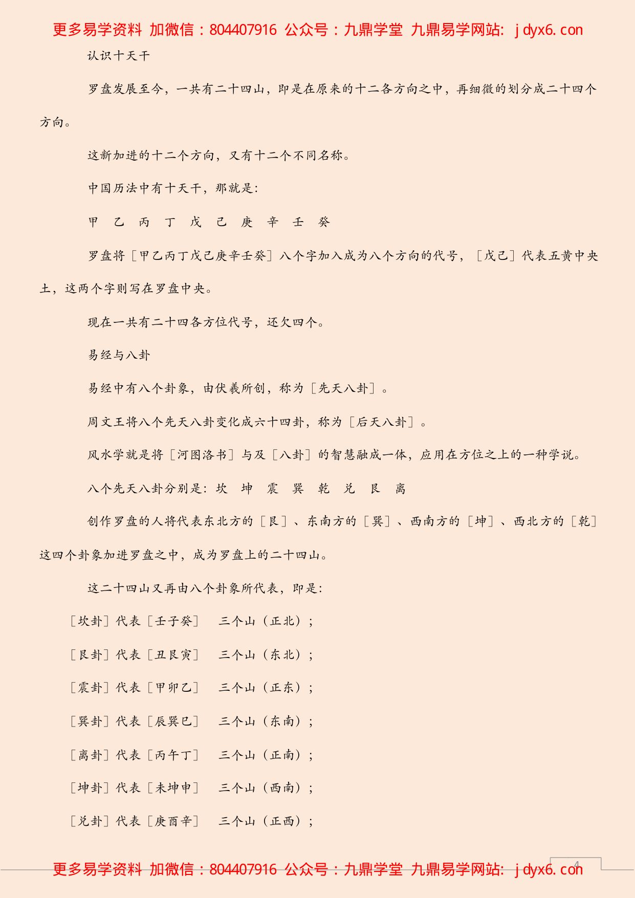 风水改运学 内部讲义 内页图2