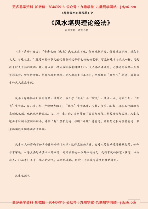 风水堪舆理论经法-国学易学资源分享