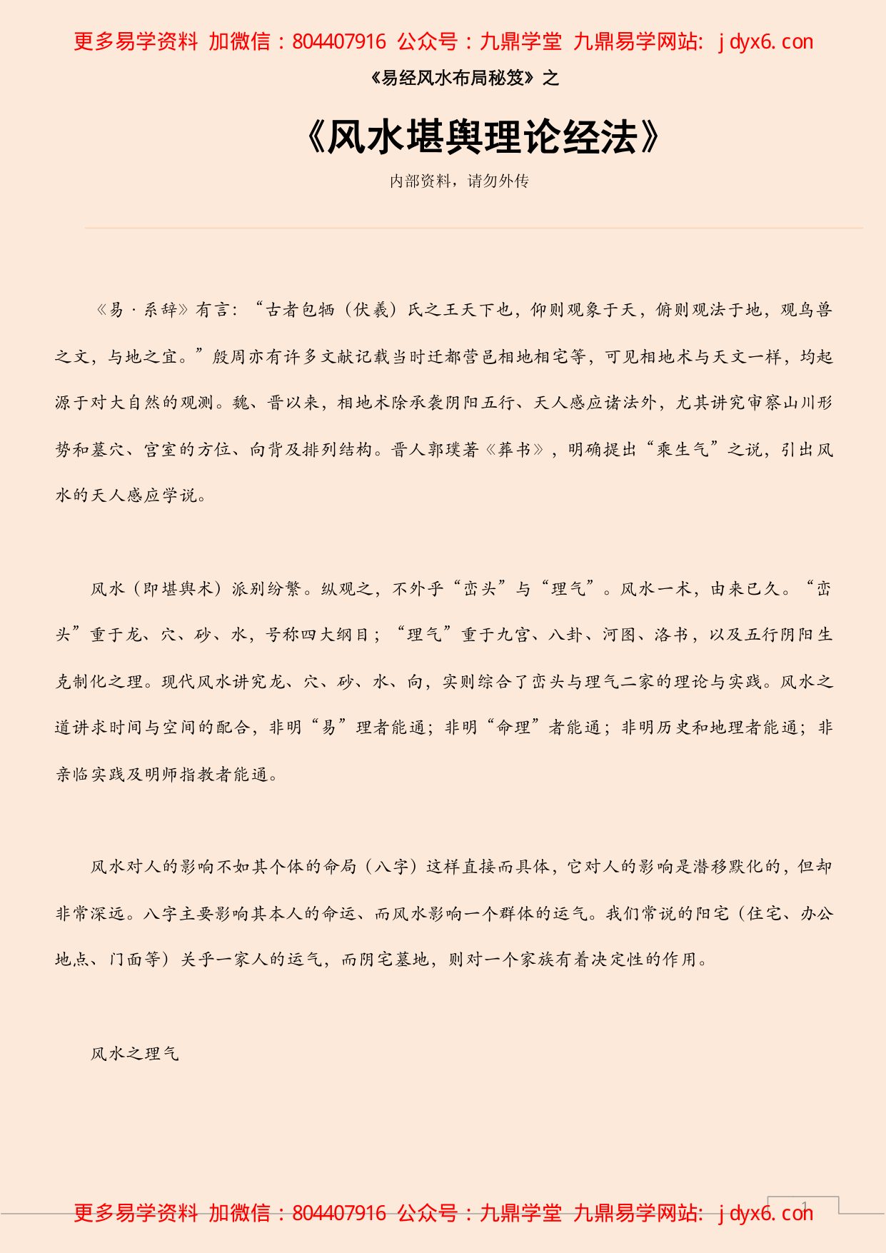 风水堪舆理论经法 内页图1