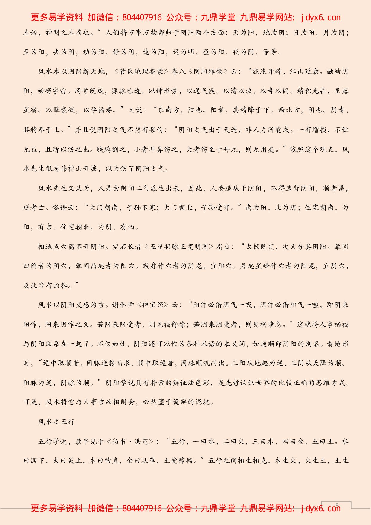 风水堪舆理论经法 内页图3