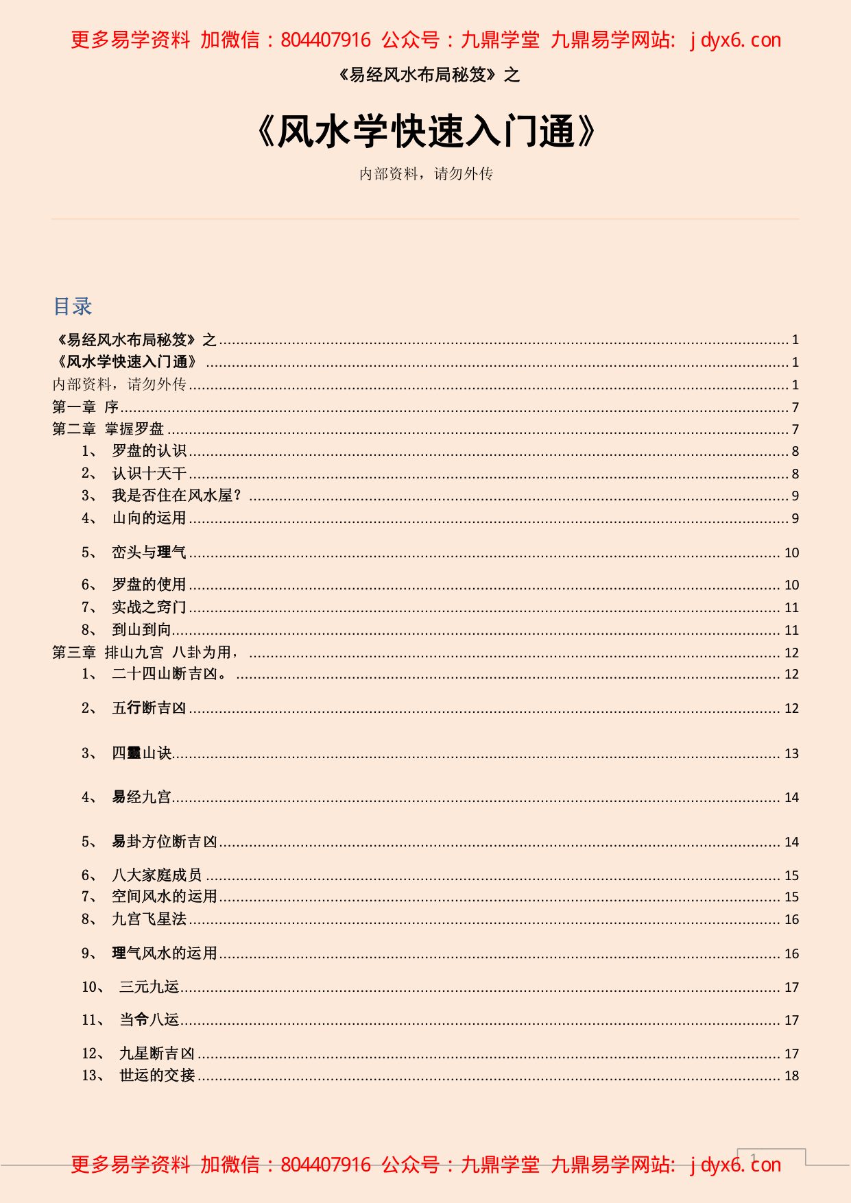 风水学快速入门通 内页图1