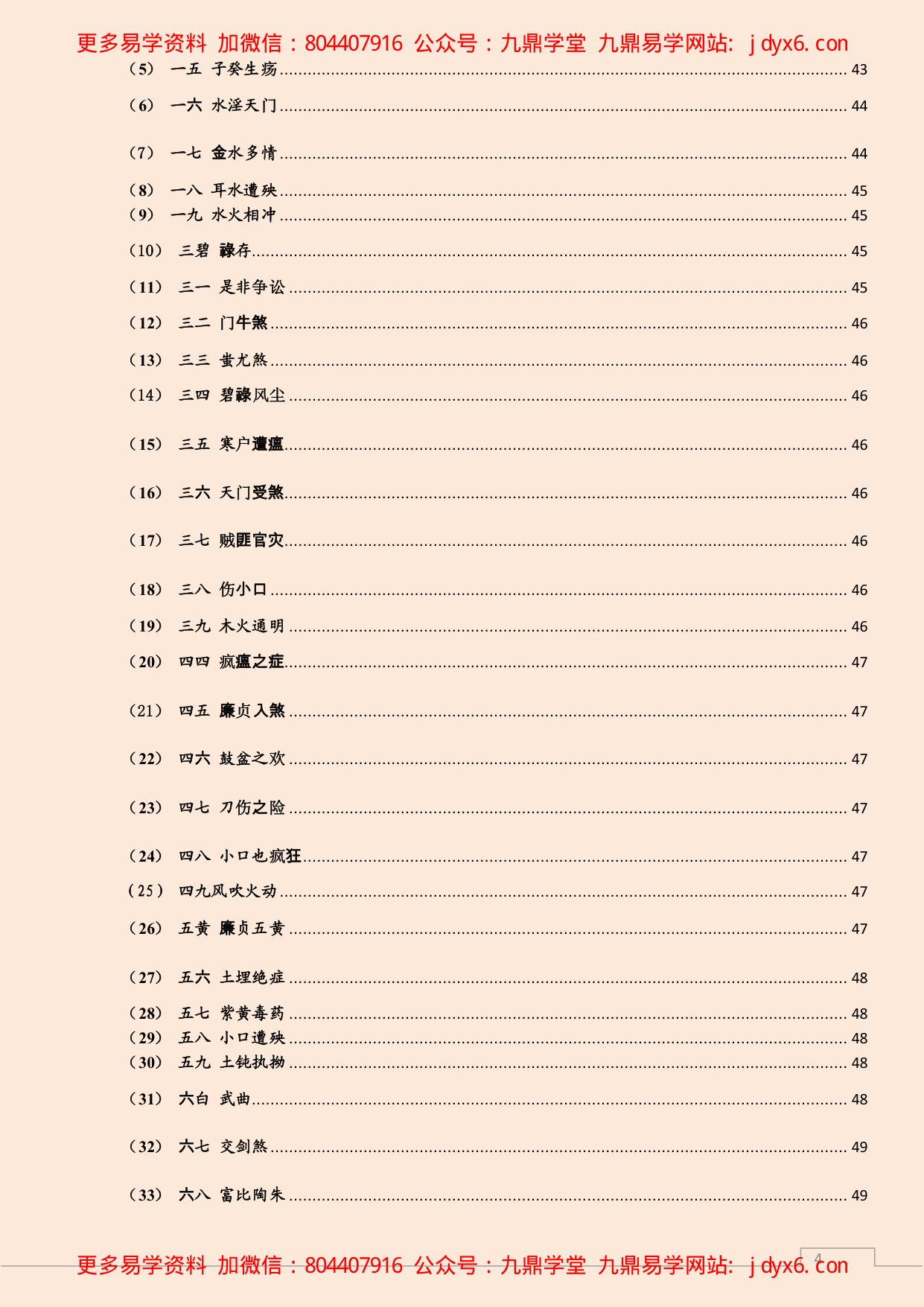 风水学快速入门通 内页图2