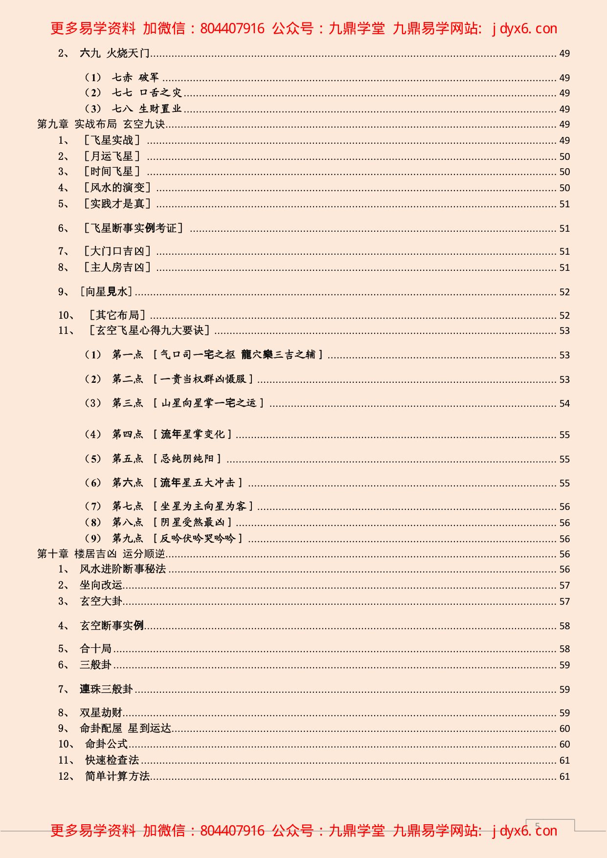 风水学快速入门通 内页图3